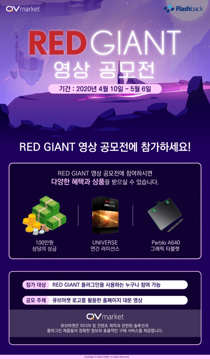 RED-GIANT-CONTEST_ggg.jpg